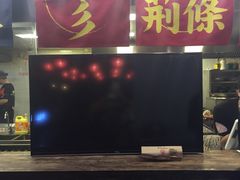 -乐彡炸串·烤苕皮(西单华威约饭街店)