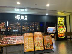 -探鱼·鲜青椒爽麻烤鱼(天河优托邦店)
