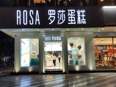 门面-罗莎蛋糕(钱江店)