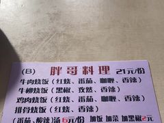 -胖哥料理(兴义里店)