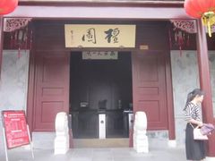 -檀园
