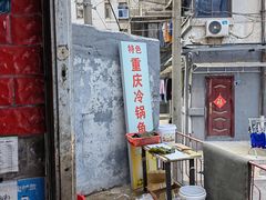 -重庆特色冷锅鱼(武大店)
