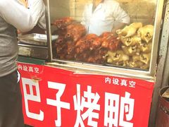 -巴子烤鸭