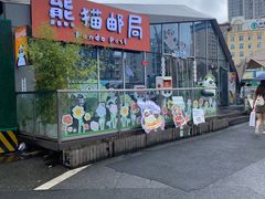 -熊猫邮局(少城店)