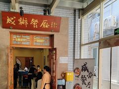 -成都驻京办餐厅(蜀都宾馆店)