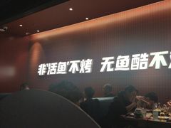 -鱼酷活鱼烤鱼(雨花客厅店)
