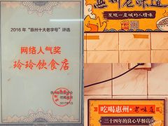 -玲玲饮食店