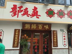 -金鸡饭店(新民中路店)