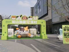 -东莞松山湖万象汇