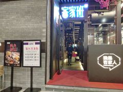 -客家班(同和金铂天地店)