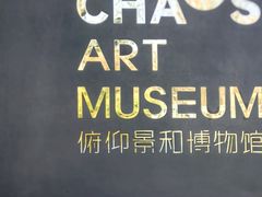 -半坡国际艺术区
