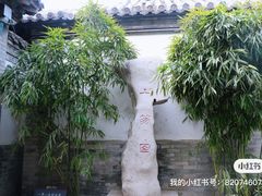 -十笏园博物馆