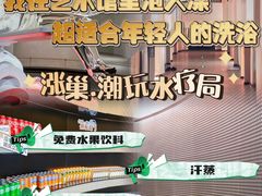 -涨巢·潮玩水疗局