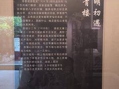 -李香君故居陈列馆