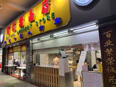 门面-百花传统甜品店(原址店)
