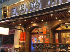 -三玛璐酒楼(汉口路店)