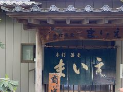 -手打蕎麦　まいえ