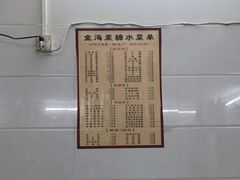 -金海棠糖水店