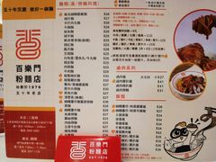 -百乐门粉面店(二龙喉分店)