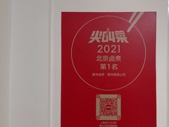 -黄寺卤煮·黄寺喝酒公司