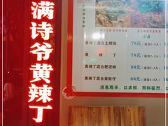 -满诗爷黄辣丁(金岛花园店)