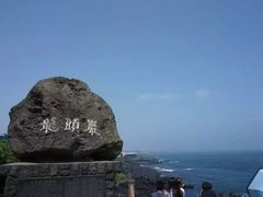 -龙头岩(Dragon Head Rock)