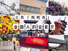 -鸡鸣赐茶(鸡鸣寺路店)