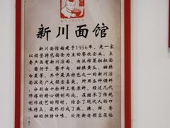 -新川面馆(新街口二店)