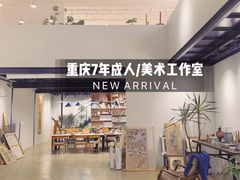 -六出私塾LiuChu•成人美术书法系统课程专业画室(熊婆婆的花园店)