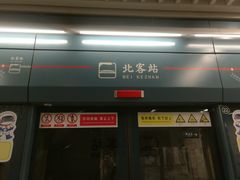-西安北站(地铁站)