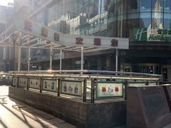 -奉食居(天津街店)