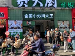 -费大厨辣椒炒肉(太平老街店)