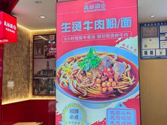 -万松园云记·生烫牛肉面(MOMOPARK店)