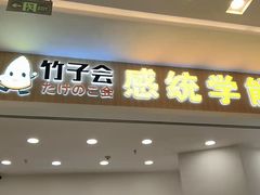 -金色雨林感统学能培训中心(武广校区)