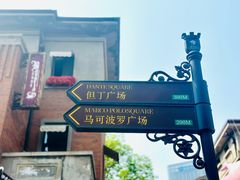 -天津意大利风情旅游区