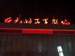 -三亚红色娘子军演艺公园景区