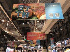 -盒马鲜生(皇庭广场店)
