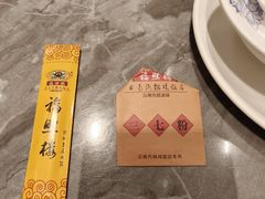 -福照楼汽锅鸡·云南菜(火车站锦江店)