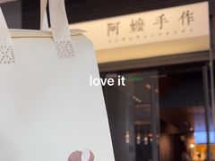 -阿嬷手作(深圳梅林卓悦汇店)