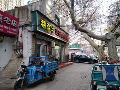 门面-穆彦华逍遥镇胡辣汤(岗坡路店)
