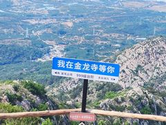 -金龙寺国家森林公园