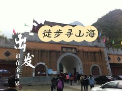 -孤山寨风景区