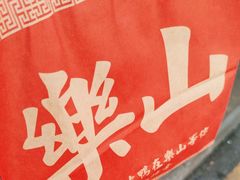 -徐六孃正宗甜皮鸭(张公桥店)