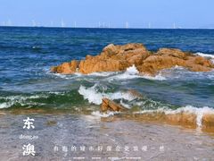 -东澳岛