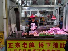 门面-老字號·桥下猪肚(龙眼南路店)