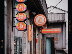 -五马集·海鲜·温州大牌档(黑金冠五马街十字路口店)