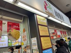 -闻酥园(青羊区文殊坊店)