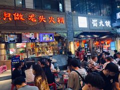 门面-蜀大侠火锅(寰球文化地标·总府店)