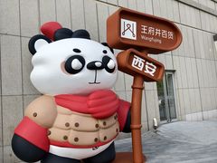 -苏福记·川菜(熙地港购物中心店)