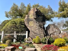 -无锡梅园公园
